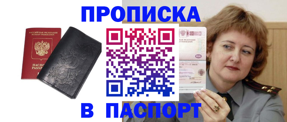 прописка гарантия в Емве